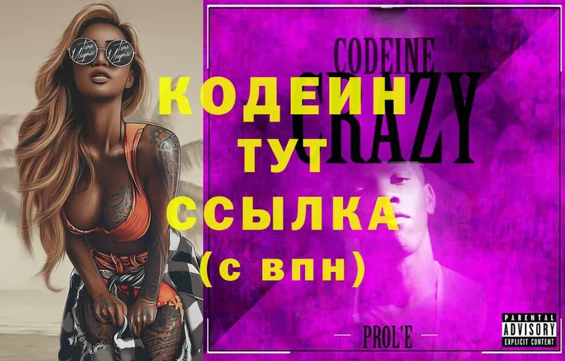 Кодеиновый сироп Lean Purple Drank  Барнаул 